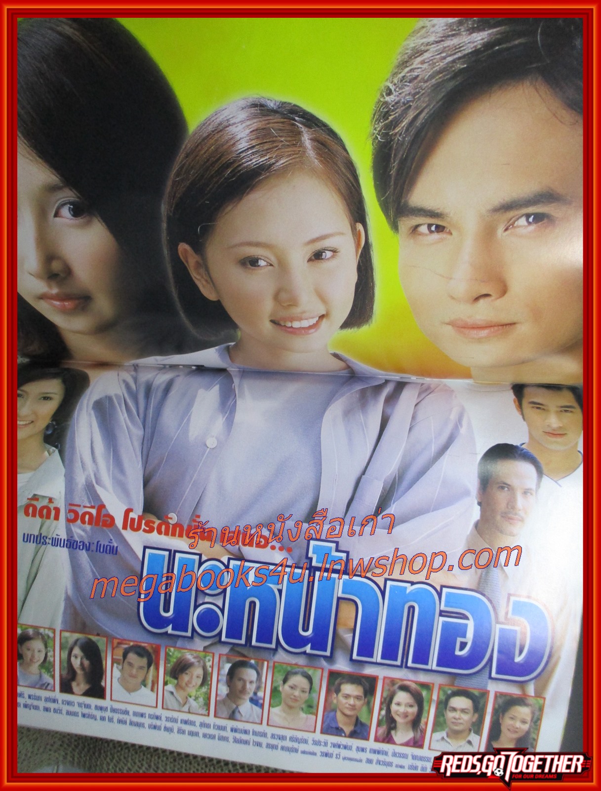 นิตยสารเรื่องย่อละครโทรทัศน์ นะหน้าทอง ปี2546 สวิช เพชรวิเศษศิริ