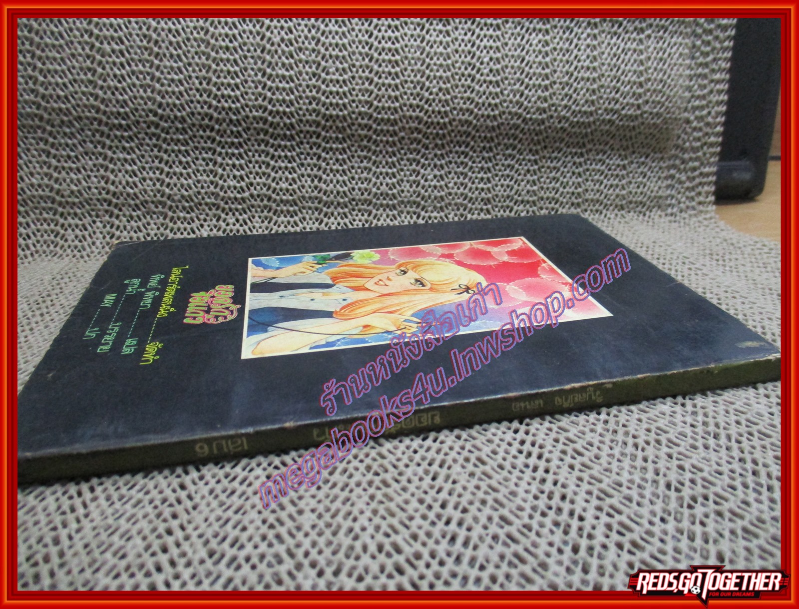 การ์ตูนบ้าน ยอดรักจอแก้ว เล่ม6 สนพ.วิบูลย์กิจ (7เล่มจบ) ตำหนิ สภาพเก่าหน่อย