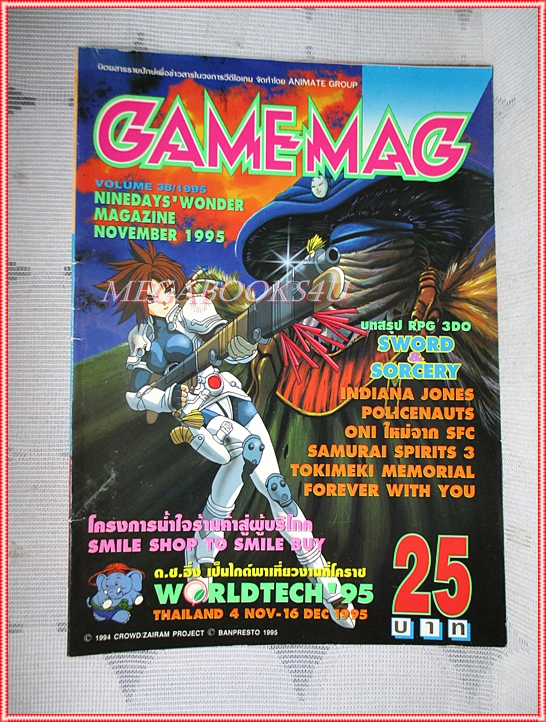 นิตยสารเกมส์ GAMEMAG ฉบับที่038 2538