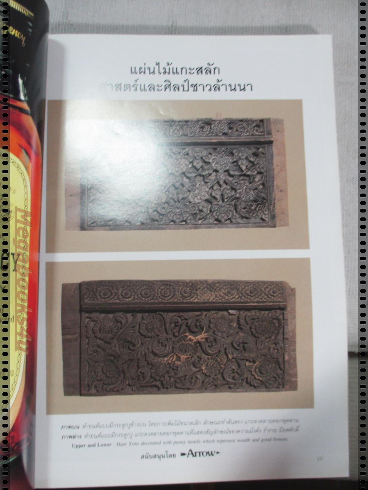 นิตยสารคอลเล็คชั่น แอนด์ เฮ้าส์ ฉบับที่32 พ.ศ.2537