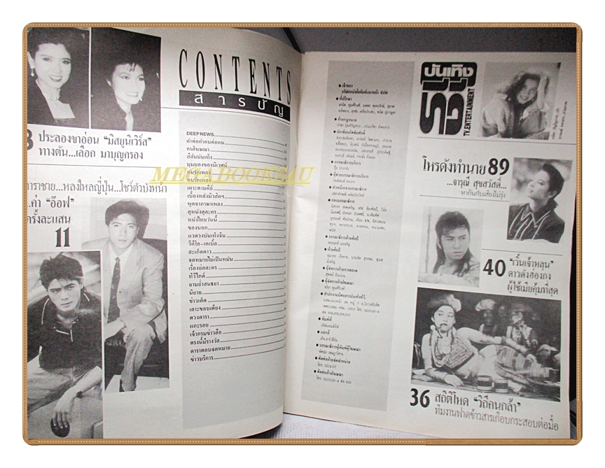นิตยสารบันเทิงทีวี ฉบับที่1 ปี2534 สภาพดี ปก ลลิตา ปัญโญภาส ฉบับปฐมฤกษ์
