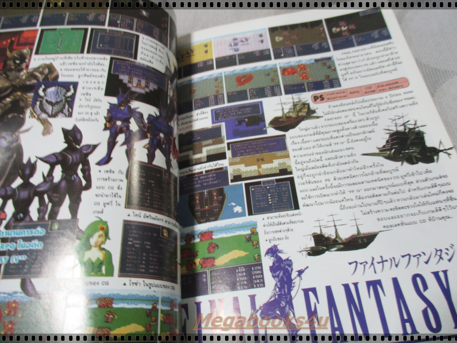 นิตยสารเกมส์ GAMEMAG ฉบับที่083 2540