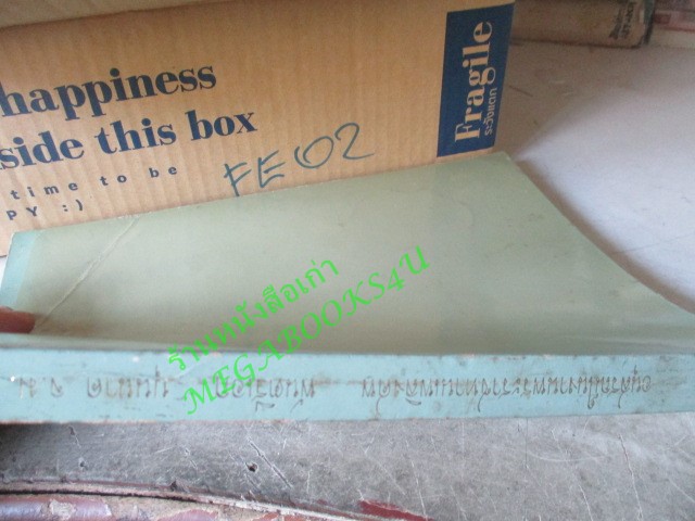 พระพุทธศาสนา โดยปิยทัสสีเถระ อนุสรณ์งานพระราชทานเพลิงศพ พันตรีเอก บุนนาค จ.ม.