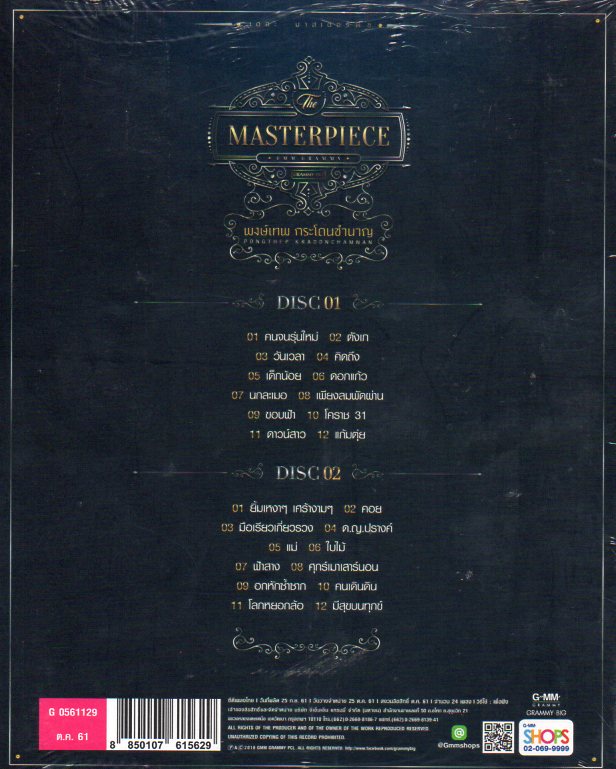 CD,พงษ์เทพ กระโดนชำนาญ ชุด The Masterpiece(Gold 2CD)