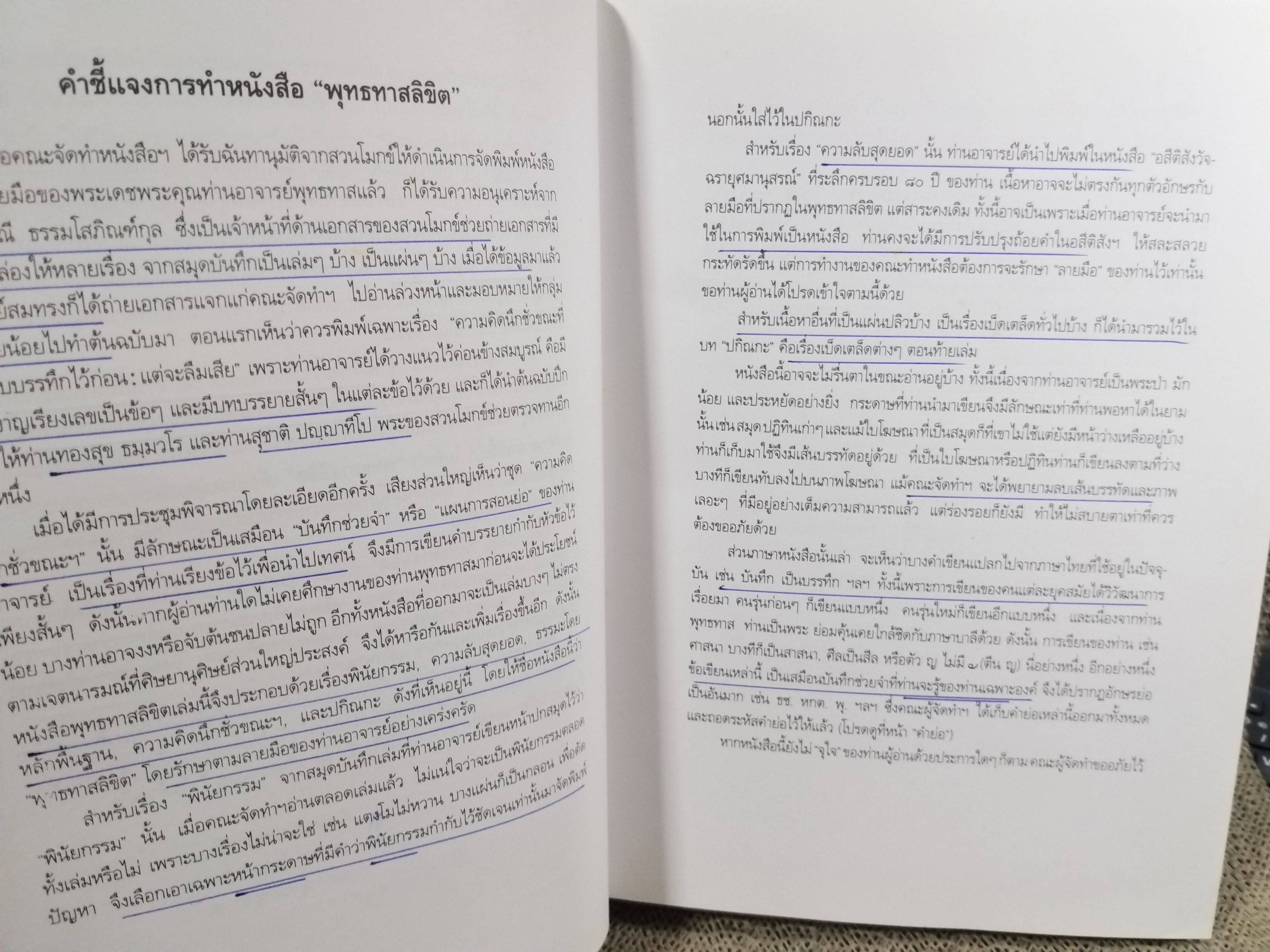 พุทธทาสลิขิต ฉบับลายมือ ของ พุทธทาส