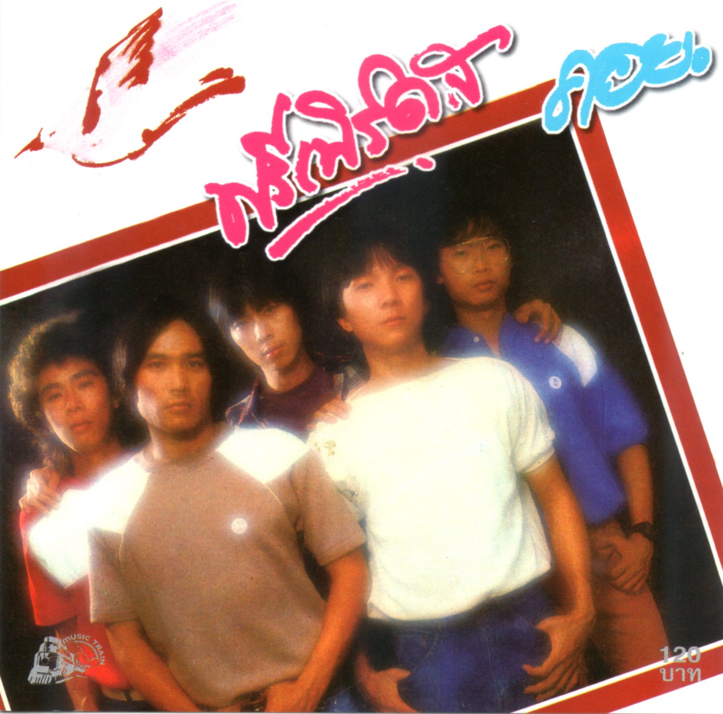 CD,ฟรีเบิร์ดส - คอย (Freebirds)