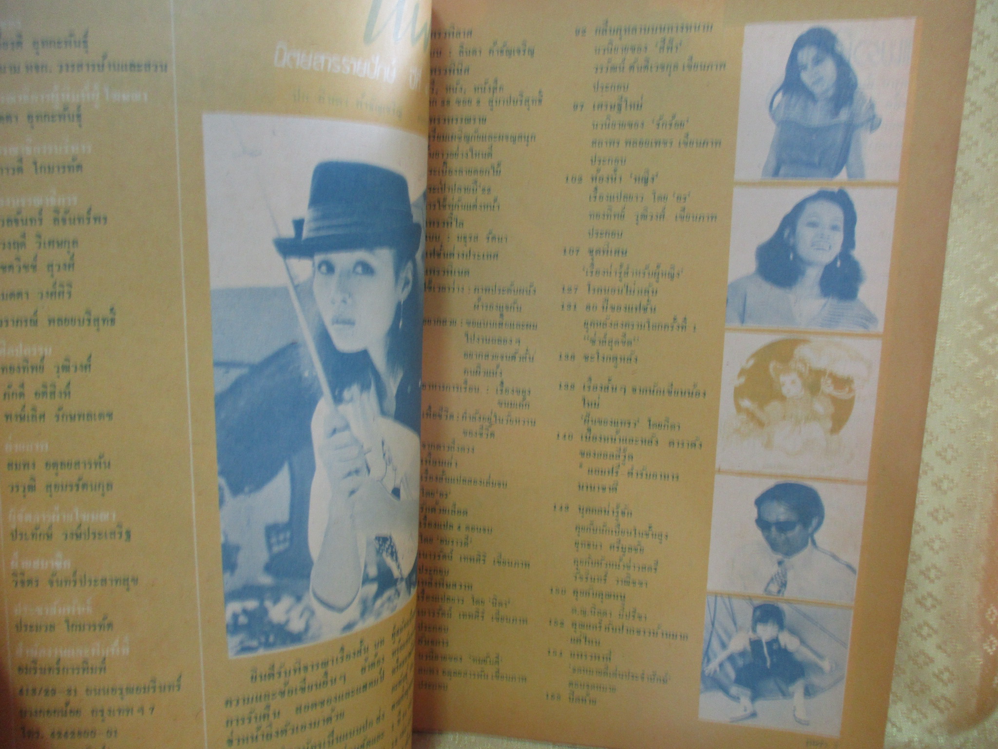 นิตยสารแพรว ฉบับที่005 ปี2522 ปก ลินดา คัาธัญเจริญ