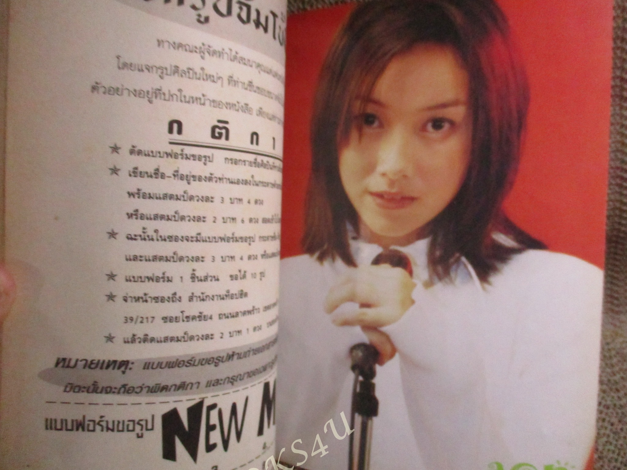 หนังสือเพลงพร้อมคอร์ดกีตาร์ NEW MUSIC 03 / พาราด็อก / ฝันดีฝันเด่น /