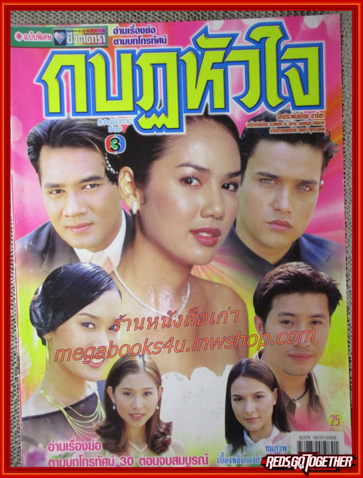 เรื่องย่อละคร กบฏหัวใจ ปี2544 รุจิรา ช่วยเกื้อ บัณฑิต สาวแก้ว