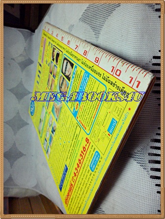 นิตยสารเรื่องย่อละครโทรทัศน์ช่อง7 อย่าลืมฉัน ของ ชีวิตดารา ปี 2541สภาพดี