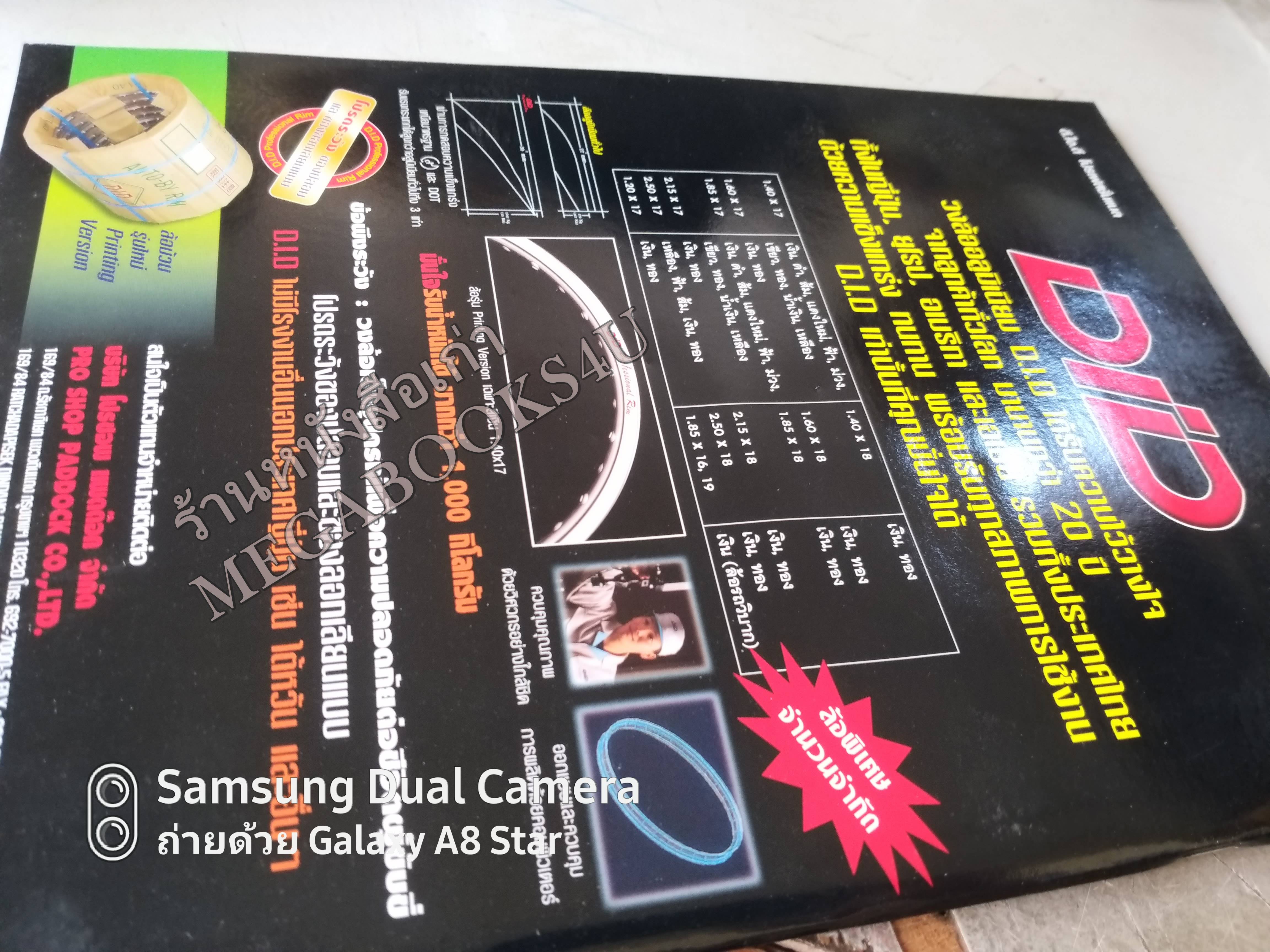 นักเลงมอเตอร์ไซค์ ฉบับที่02 ปี2546