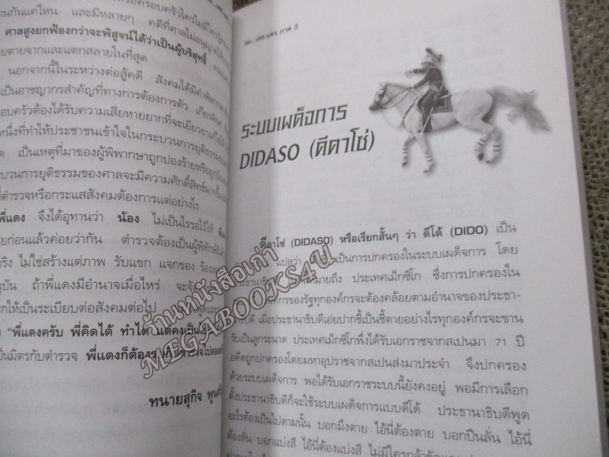 คม...เสธ.แดง ภาค5 โดย ยะ ยี่เอ๋ง (มือสอง) (สภาพ85-95%) (มีลายเซนต์ เสธ.แดง เซนต์มอบหนังสือให้)
