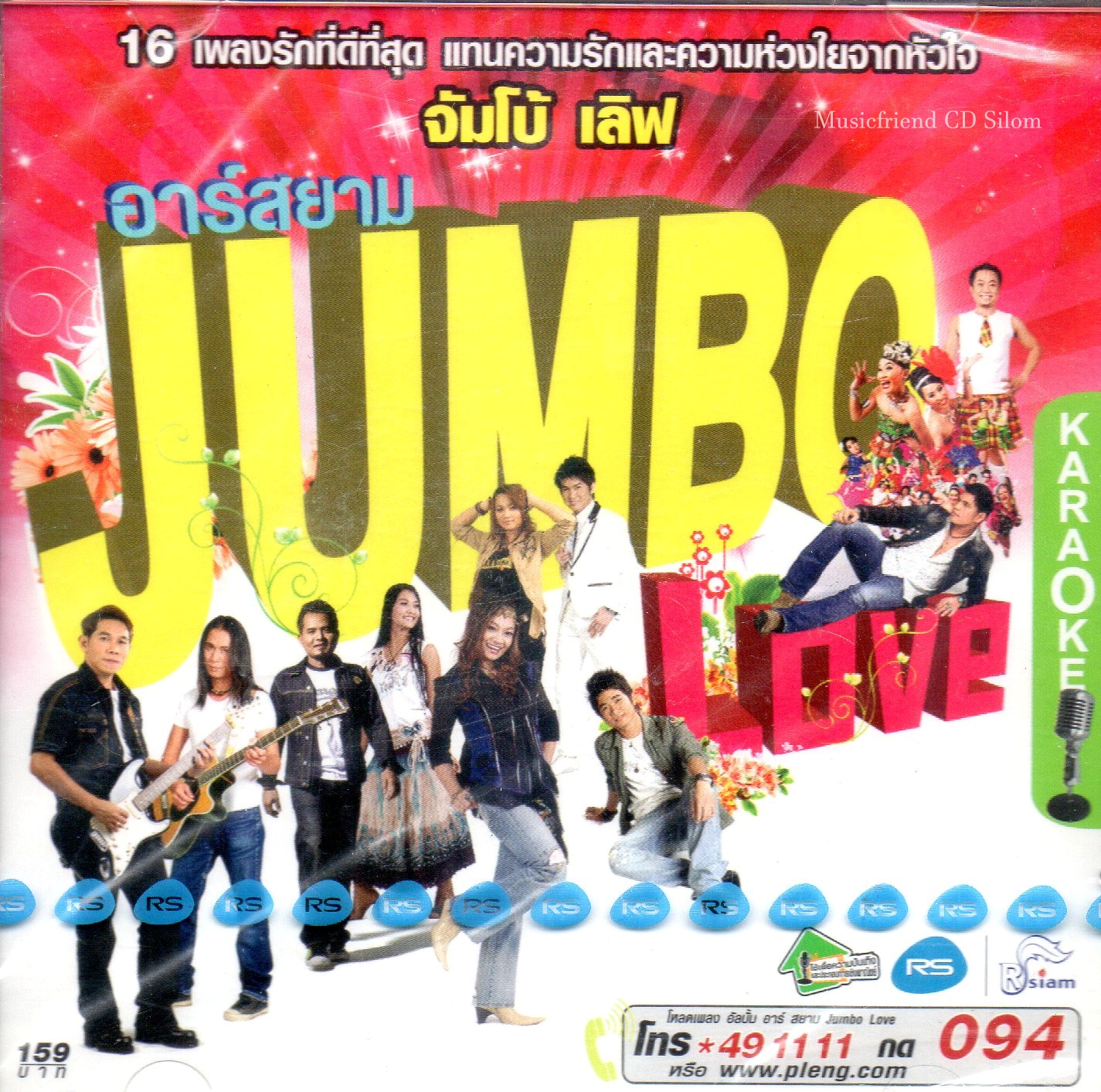 VCD Karaoke,จัมโบ้ เลิฟ Jumbo Love (ลูกทุ่ง)(วีซีดี คาราโอเกะ)(รวมศิลปิน)(V.A.T)(2552)