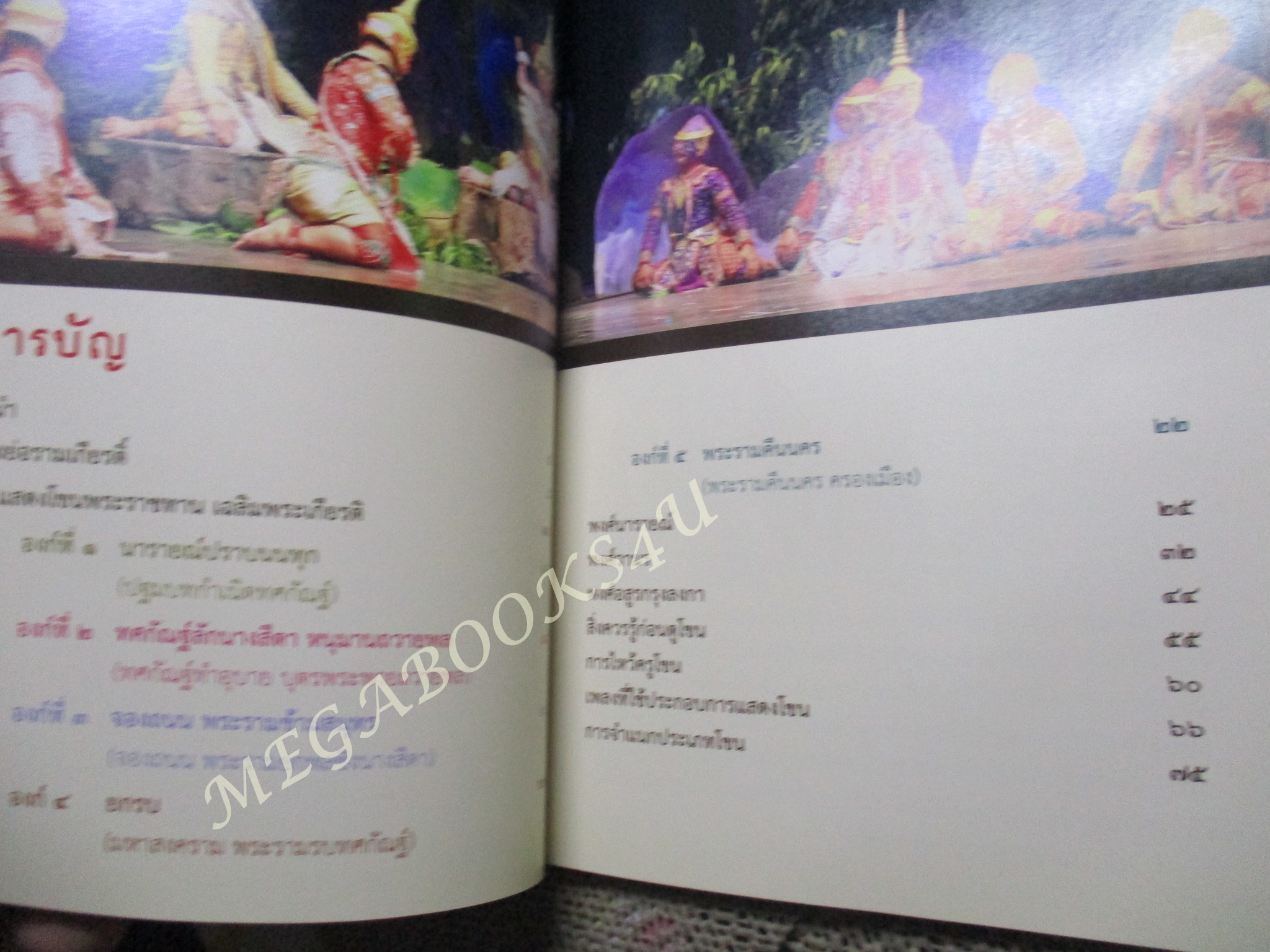 โขนพระราชทาน เฉลิมพระเกียรติพระบาทสมเด็จพระเจ้าอยู่หัว