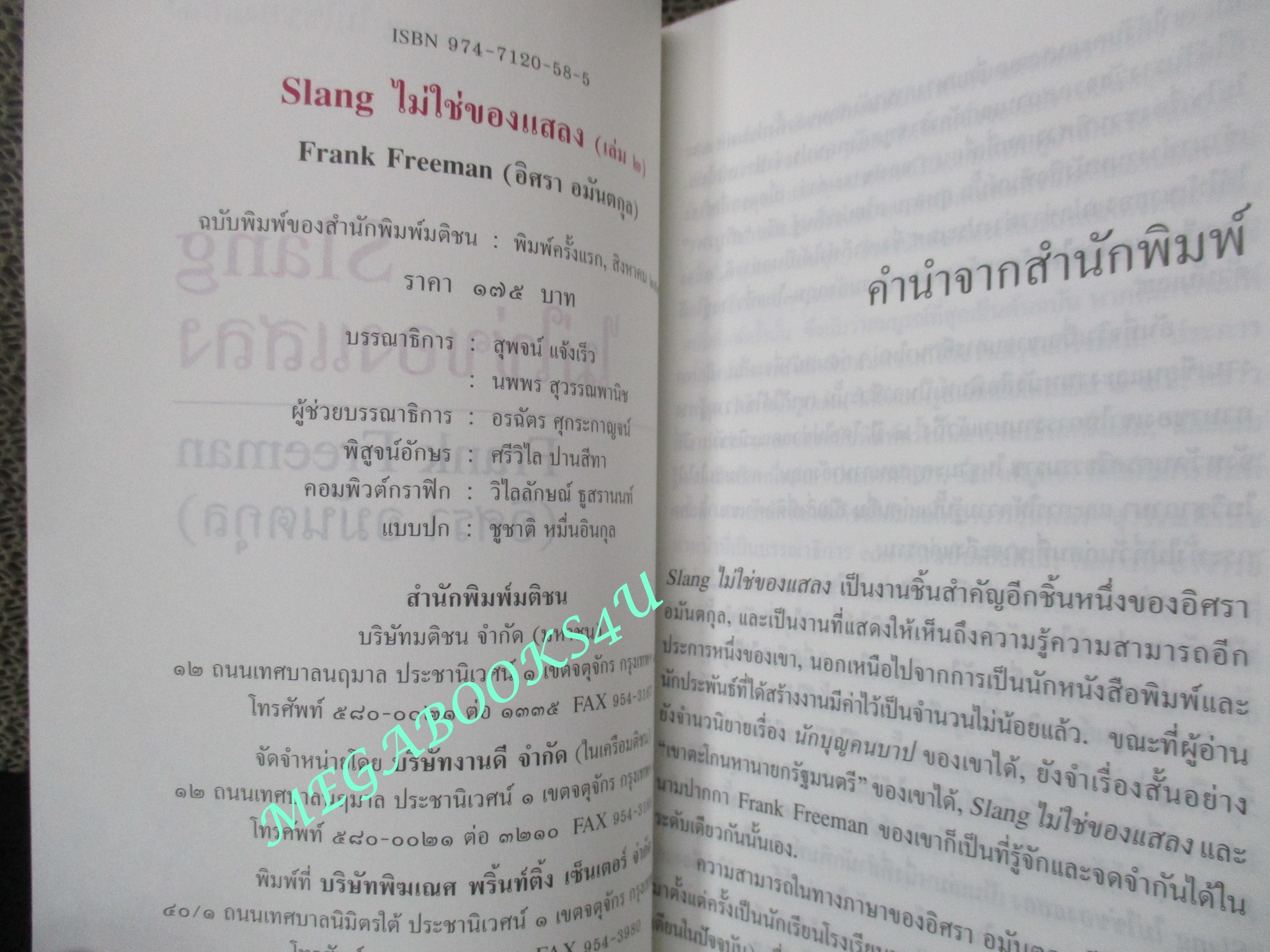 หนังสือ Slang ไม่ใช่ของแสลง เล่ม2 / Frank Freeman / (อิศรา อมันตกุล) / (มือสอง) (สภาพ85-95%)