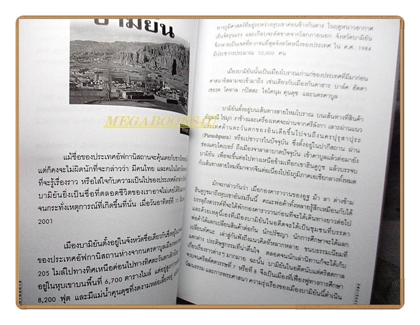 อัฟกานิสถาน AFGHANISTAN โดย ไกรศักดิ์ ชุณหะวัณ