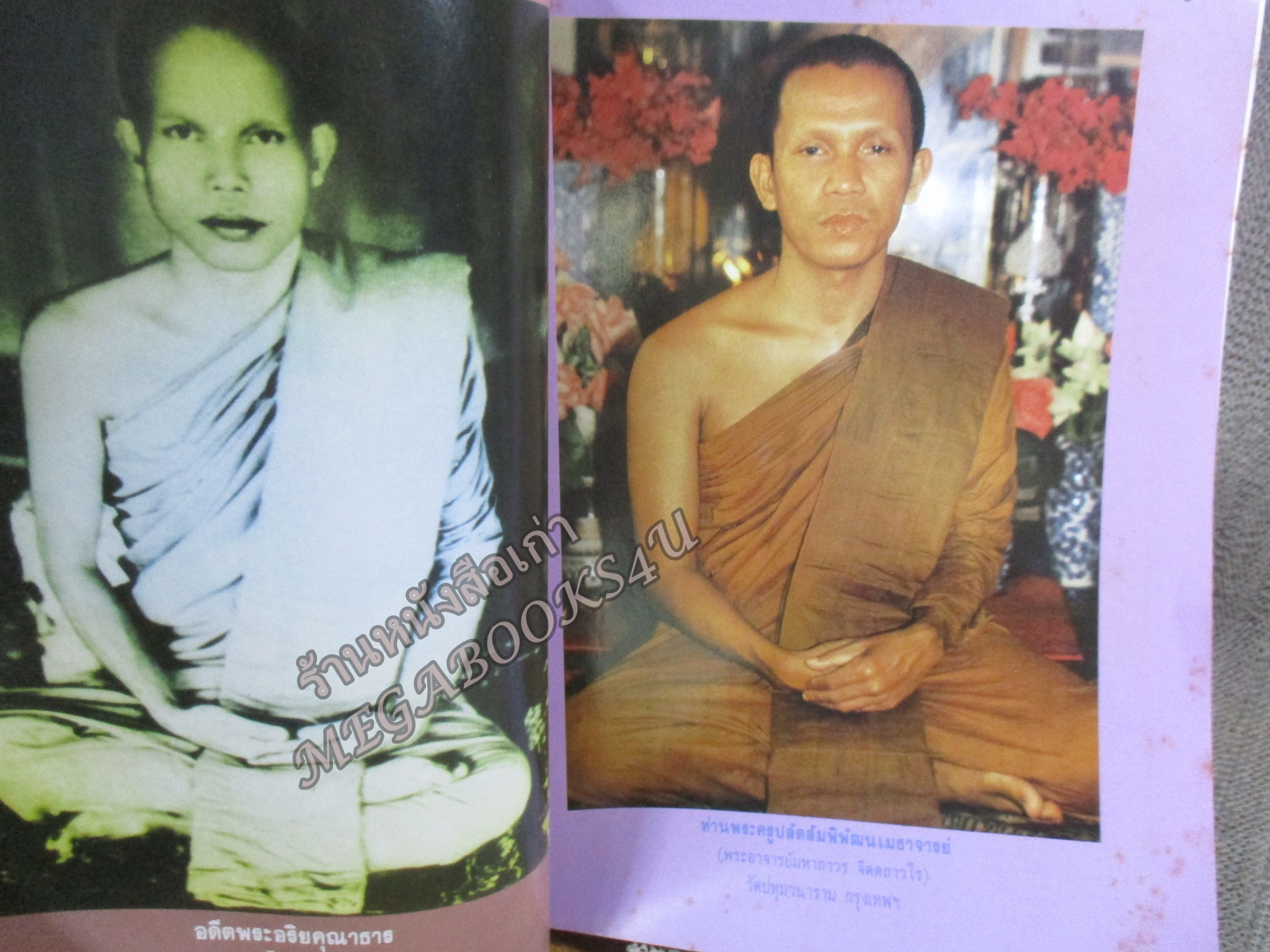 นิตยสารโลกทิพย์ เล่ม183 2533 ปก พระอาจารย์จี้กง