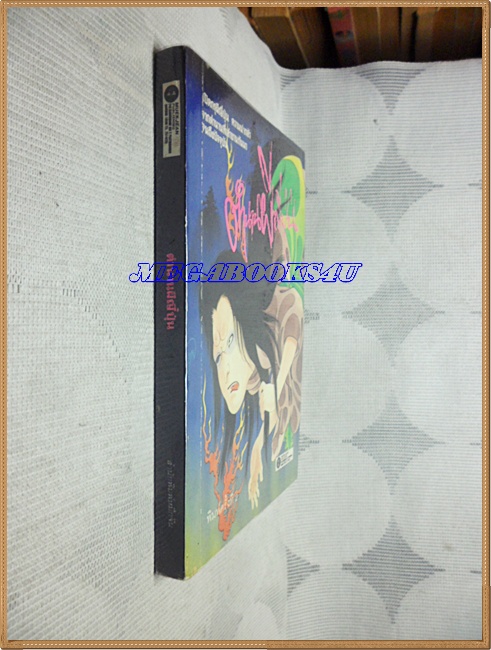 OB6007;หนังสือเรื่องสั้น ตำนานผีญี่ปุ่น หมึกจีนสภาพดี