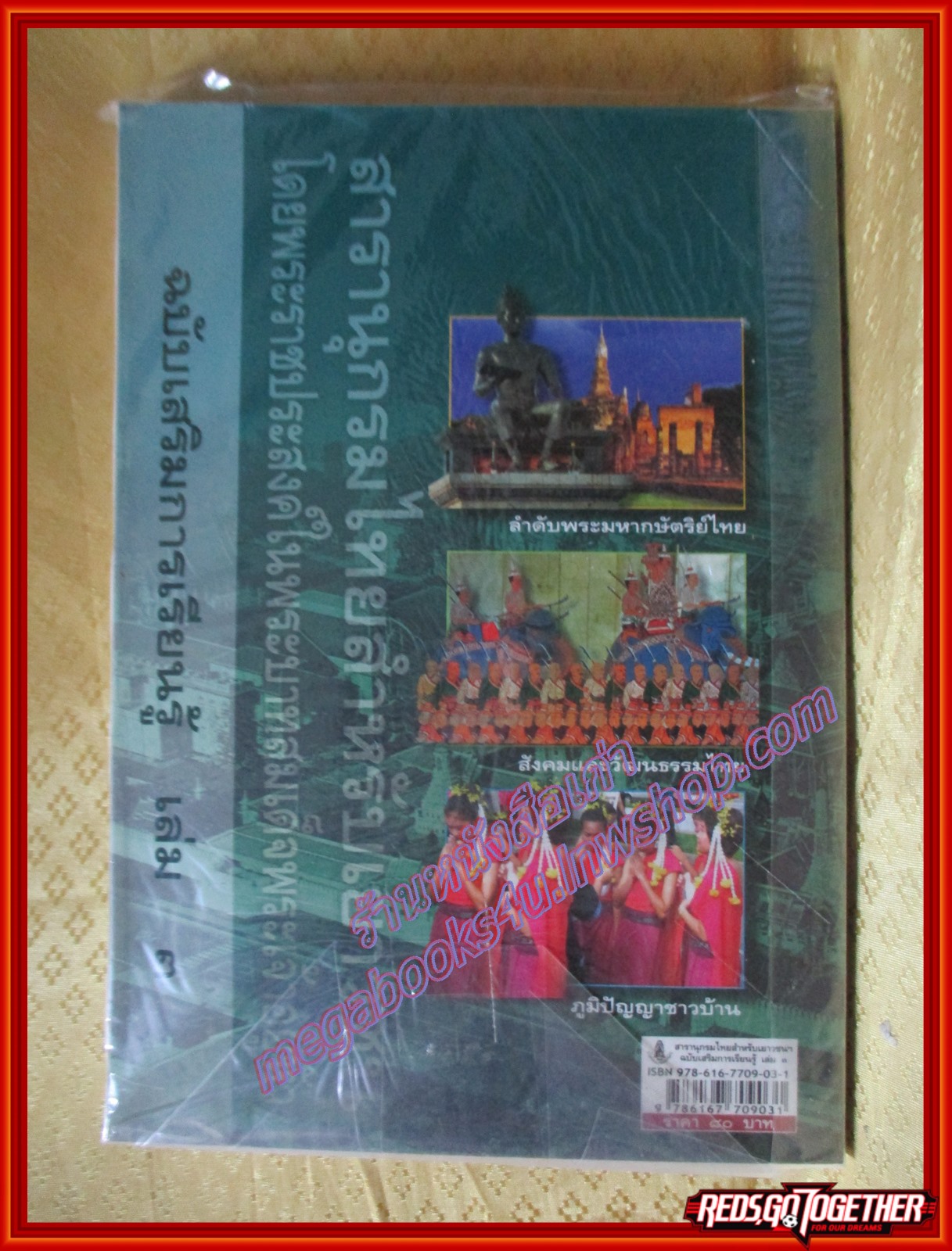 สารานุกรมไทยสำหรับเยาวชน ฉบับเสริมการเรียนรู้ เล่ม3