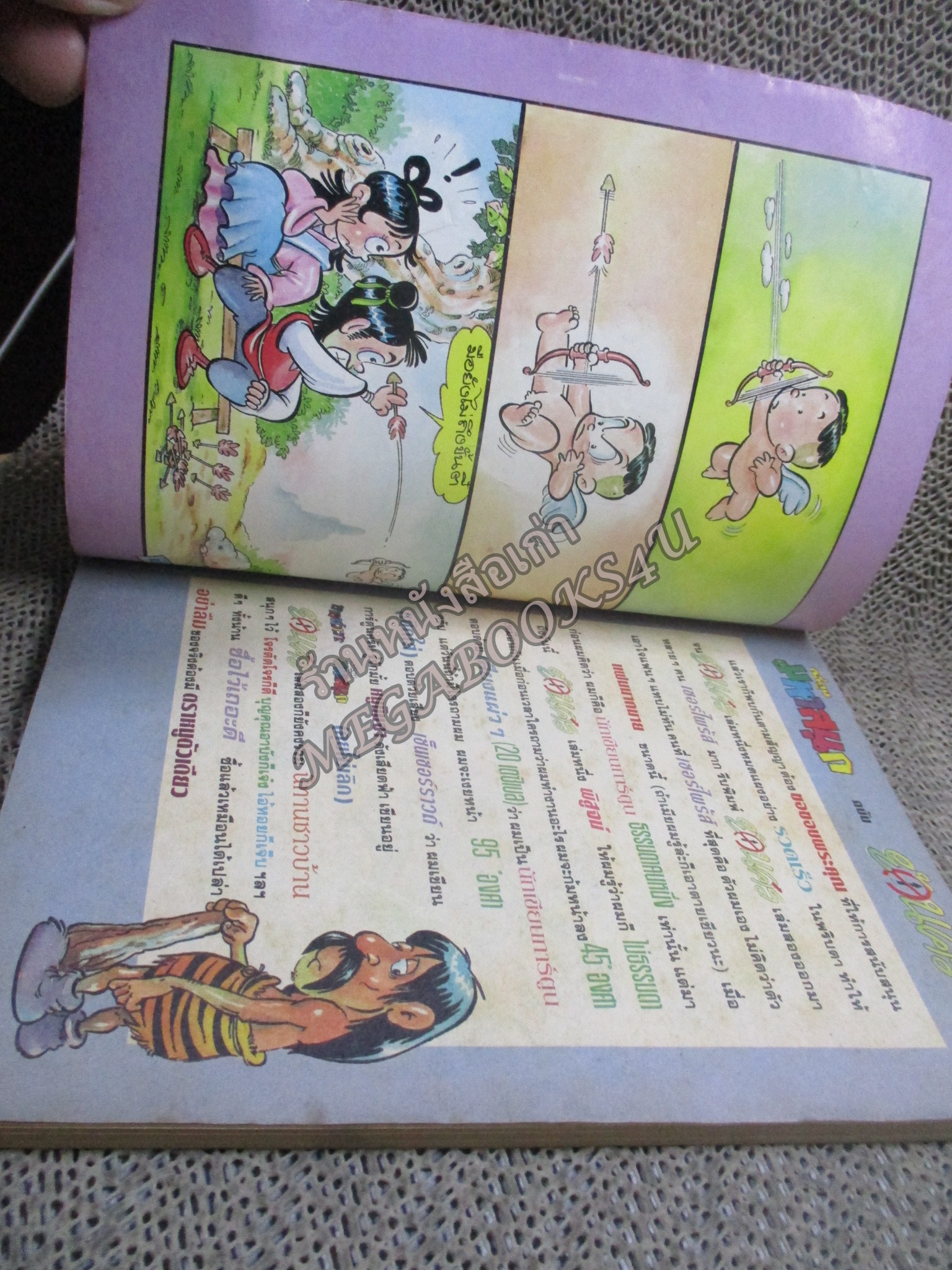 ย้อนศร โดยหมู ฉบับที่02 ปก10 บาท สันซีด