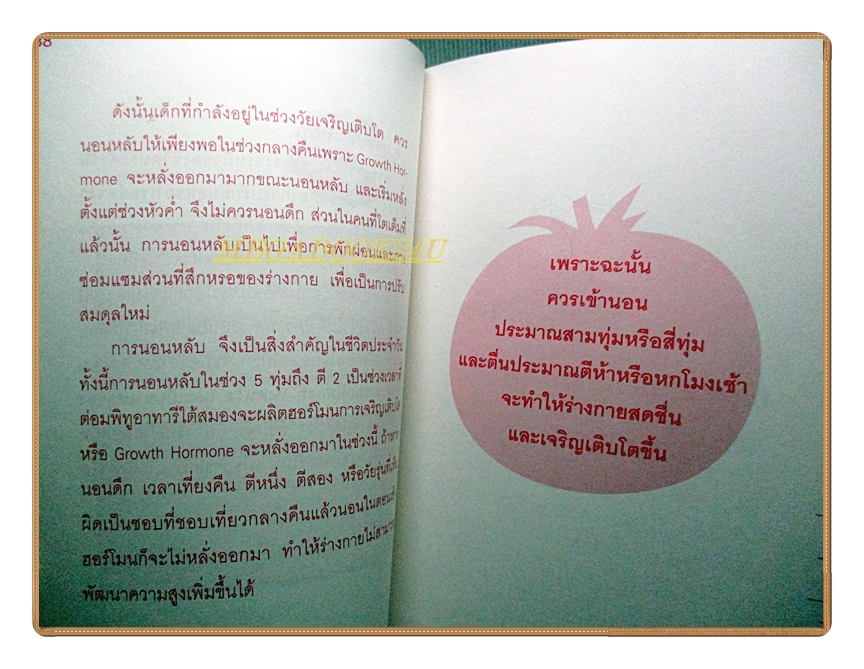 เมนูเพิ่มส่วนสูงบำรุงกระดูกให้ลูกรัก โดย ปภาดา ศักดินนท์