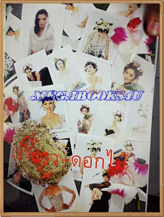 นิตยสารดิฉัน ฉบับที่416/2537 ปกบุญพิทักษ์ จิตต์กระจ่าง ฉบับที่416/2537