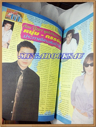 นิตยสารภาพยนตร์บันเทิง ฉบับที่1230 สิงหาคม 2543 สภาพดี