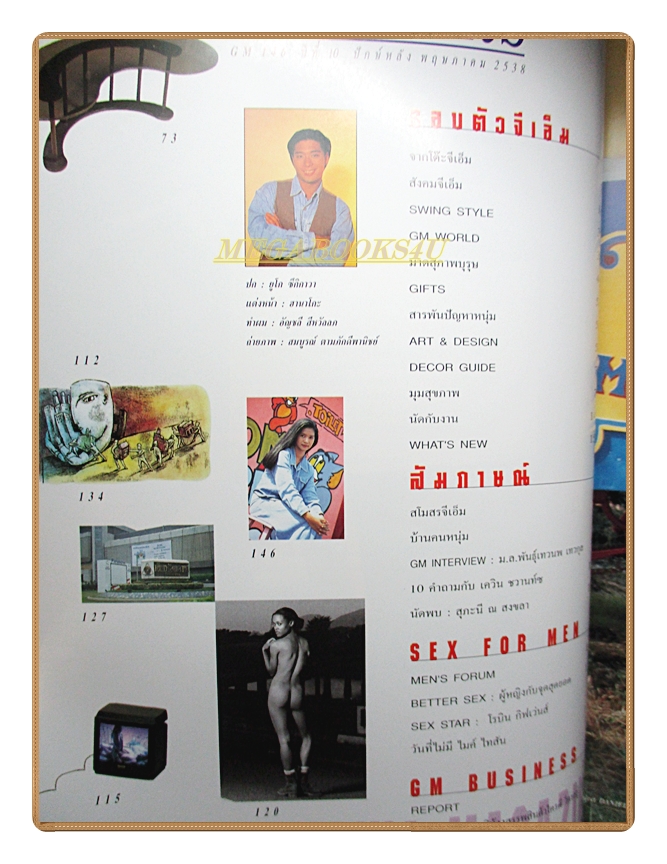 นิตยสารGM,จีเอ็ม เล่มที่146 ปี2538 สภาพดี ปก ยูโก ชึกิกาวา