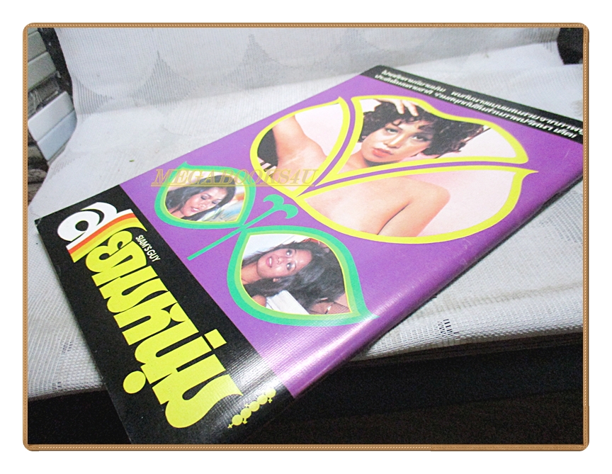 นิตยสารสยามหนุ่ม เล่ม36 ปี2519 สภาพปานกลาง (ภาพสีหน้า 2,3 มีรอยกระดาษติดกัน) สำเนา