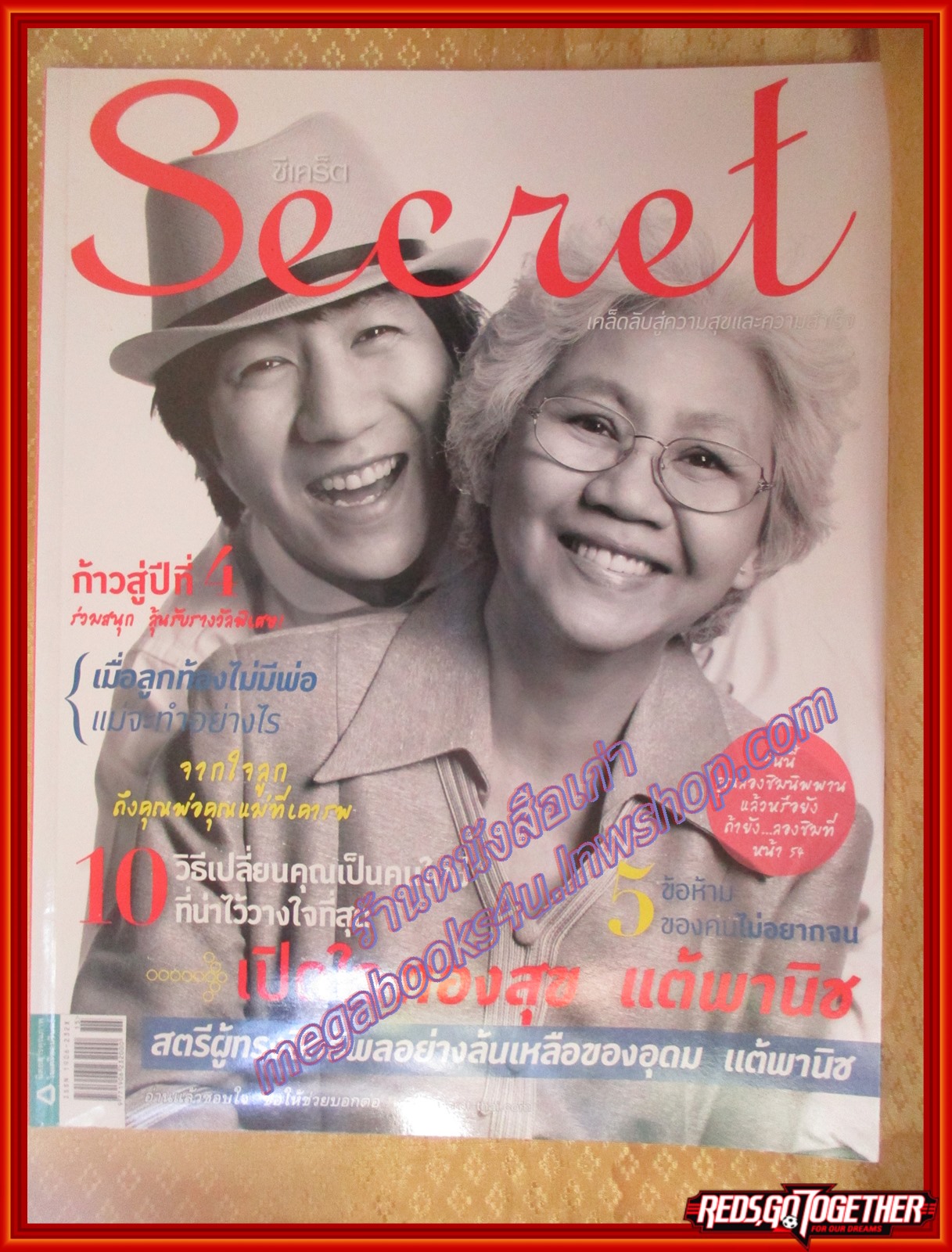 นิตยสารซีเคร็ต นิตยสารSECRET ฉบับที่075 สิงหาคม ปี2554 ปก โน๊ต อุดม แต้วานิช