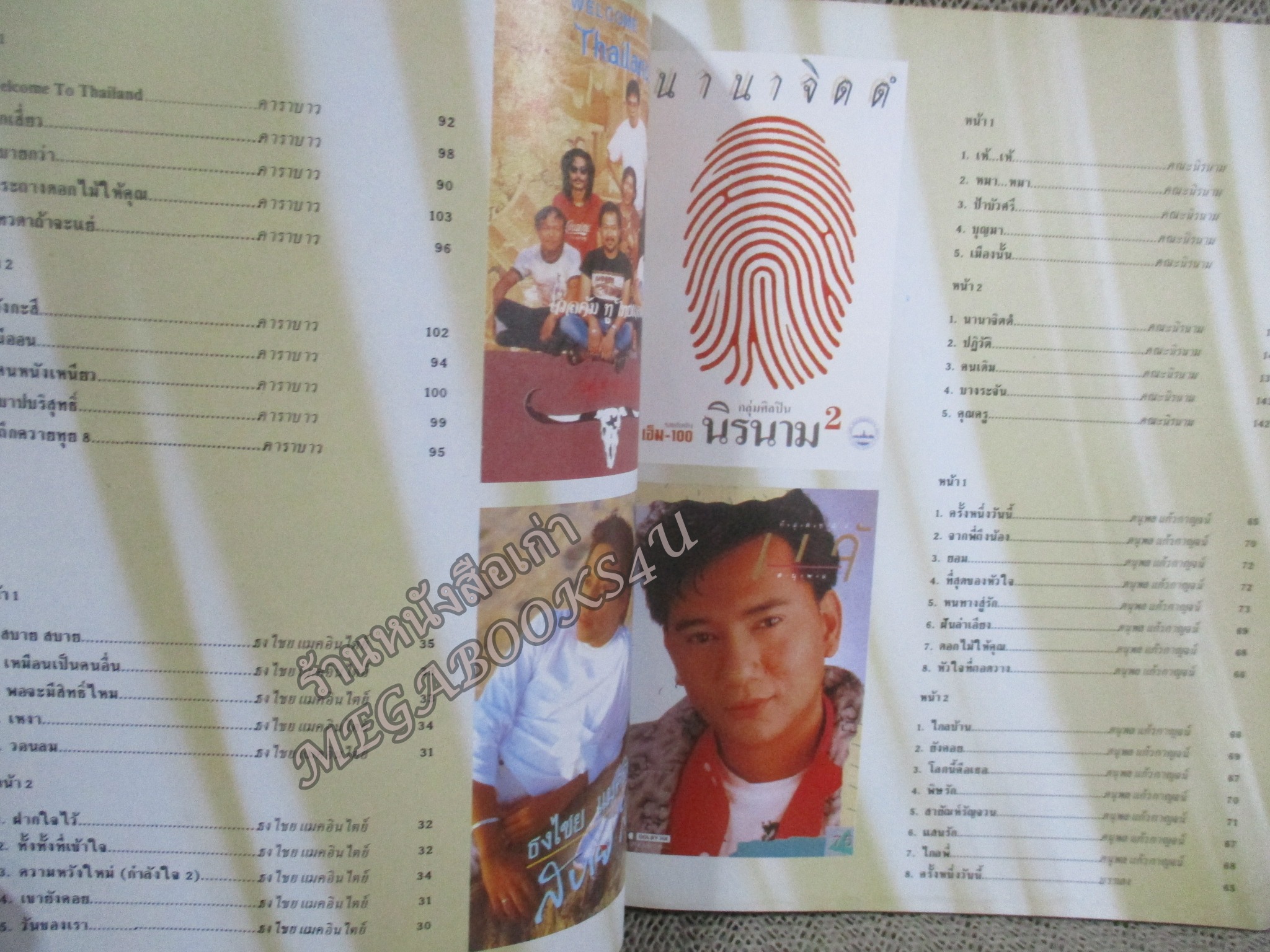 หนังสือเพลงพร้อมคอร์ดกีตาร์ เดอะกีต้าร์ THE GUITAR ฉบับพิเศษ รวมเทปเพลงดัง VOL.05