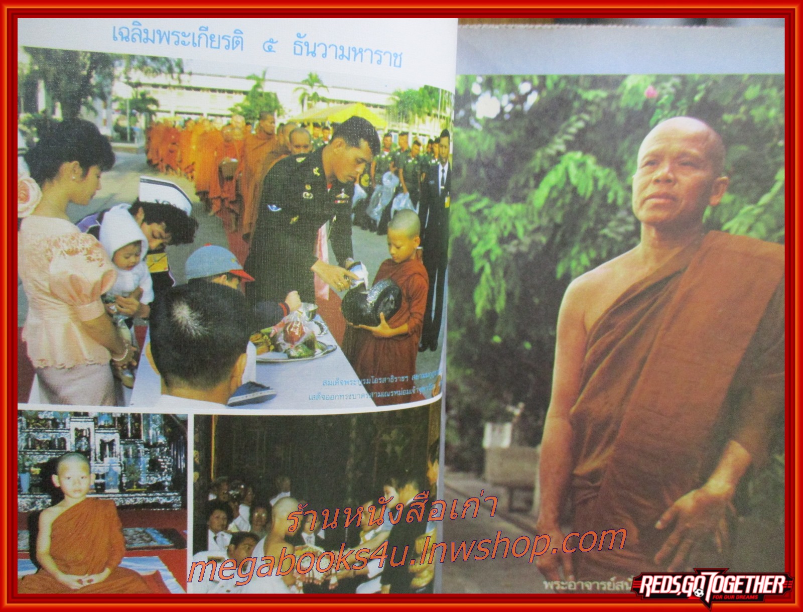 นิตยสารโลกทิพย์ เล่ม121 ปี2531 ปก สามเณรหม่อมเจ้าจุฑาวัชร