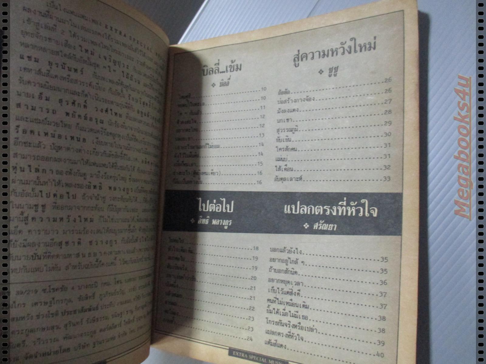 หนังสือเพลงพร้อมคอร์ดกีตาร์ EXTRA SPECIAL MUSIC ฉบับที่02 ปี2532