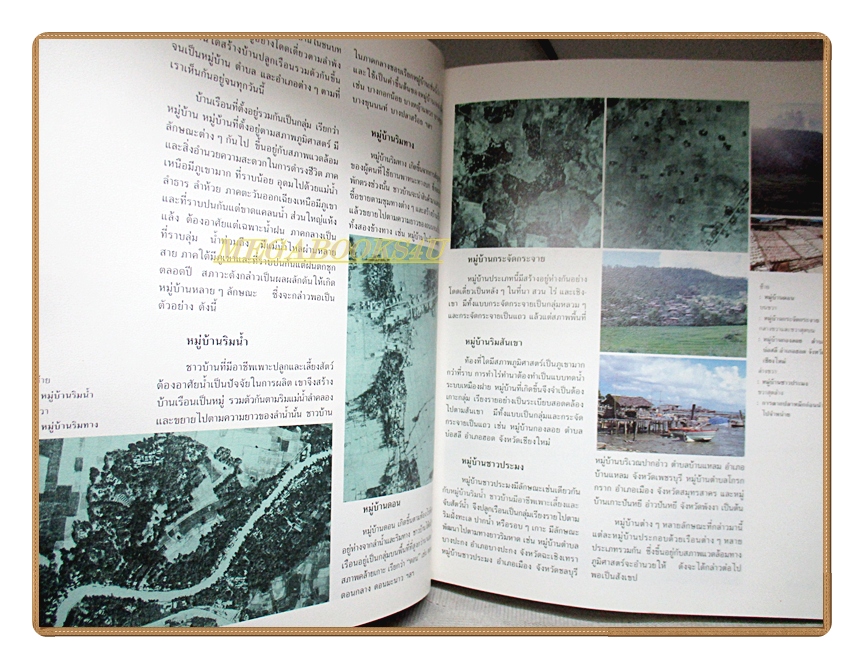 สารานุกรมไทยสำหรับเยาวชน เล่ม13 โดยพระราชประสงค์ในพระบาทสมเด็จพระเจ้าอยู่หัว