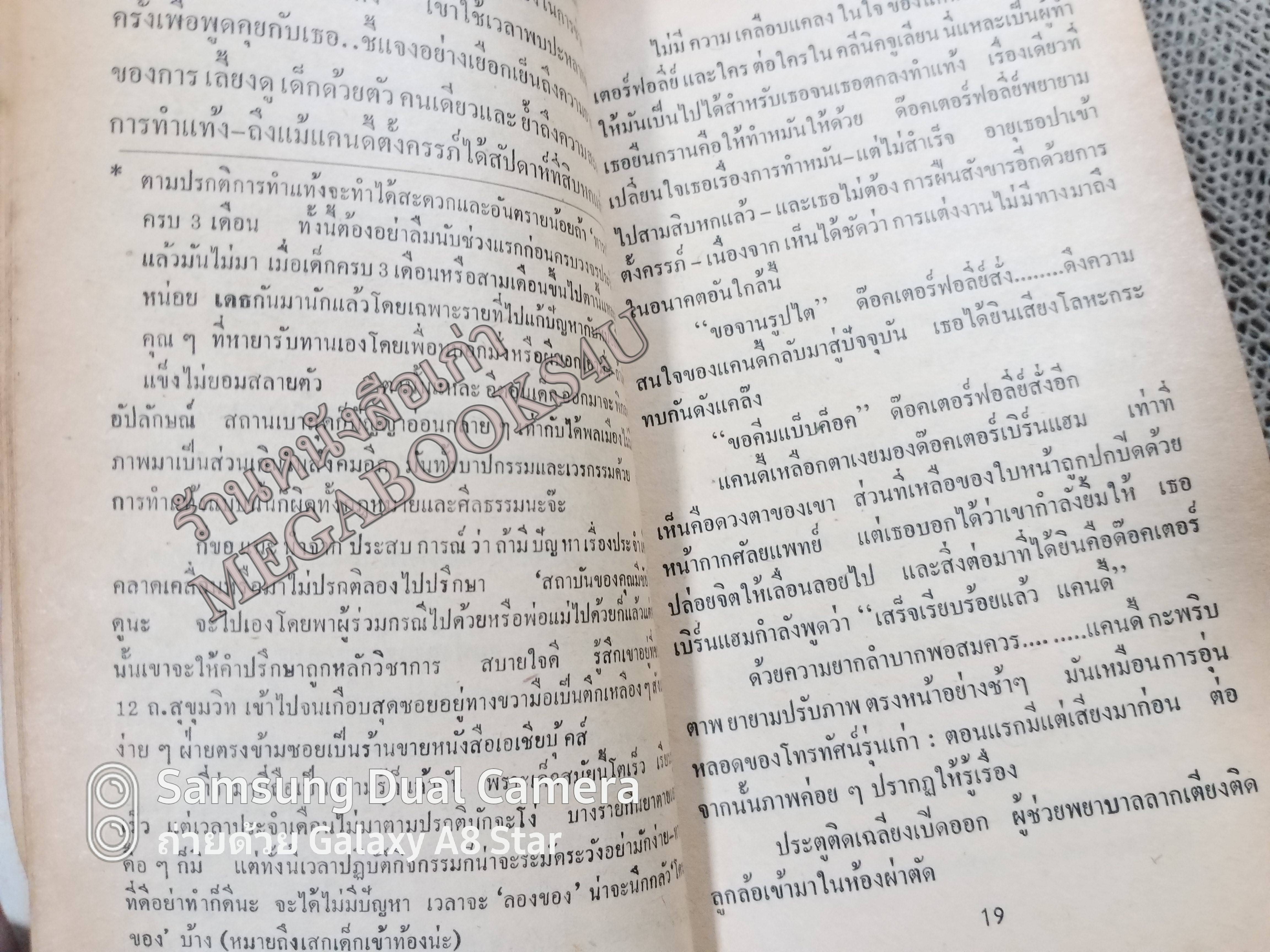 วิปลาส (Mindbend) ของ โรบิน คุ้ค (Robin Cook) แปลโดย สุวิทย์ ขาวปลอด / หนังสือแข็งแรง สภาพ 90%