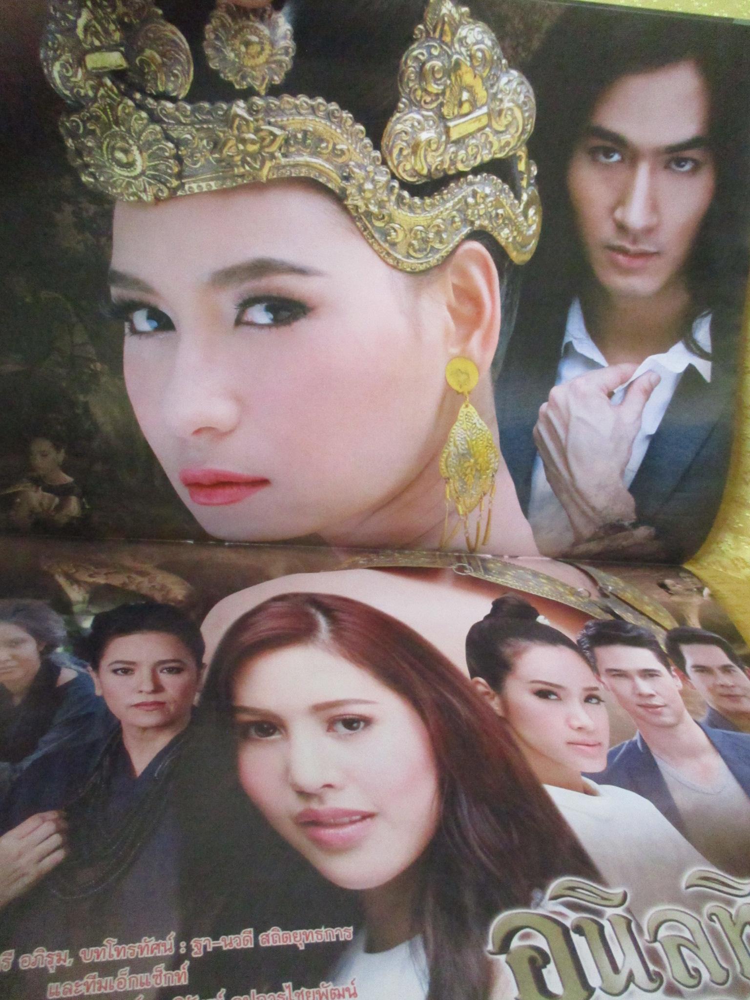 นิตยสารเรื่องย่อละครโทรทัศน์ อนิลทิตา ปี2557 น้ำทิพย์ จงรัชตวิบูลย์