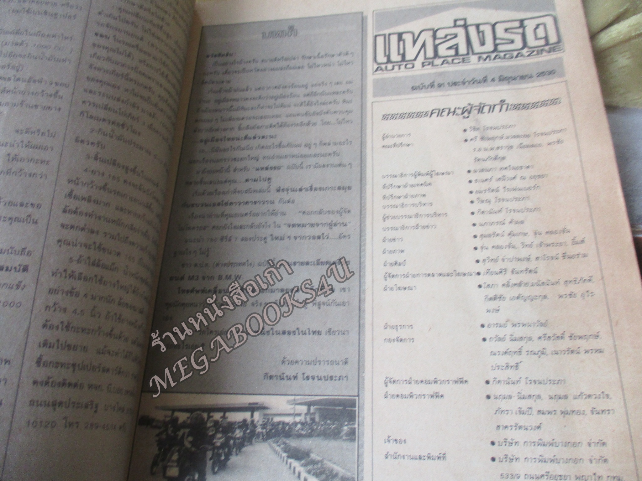 นิตยสาร แหล่งรถ AUTO PLACE ฉบับที่091 ปี2530