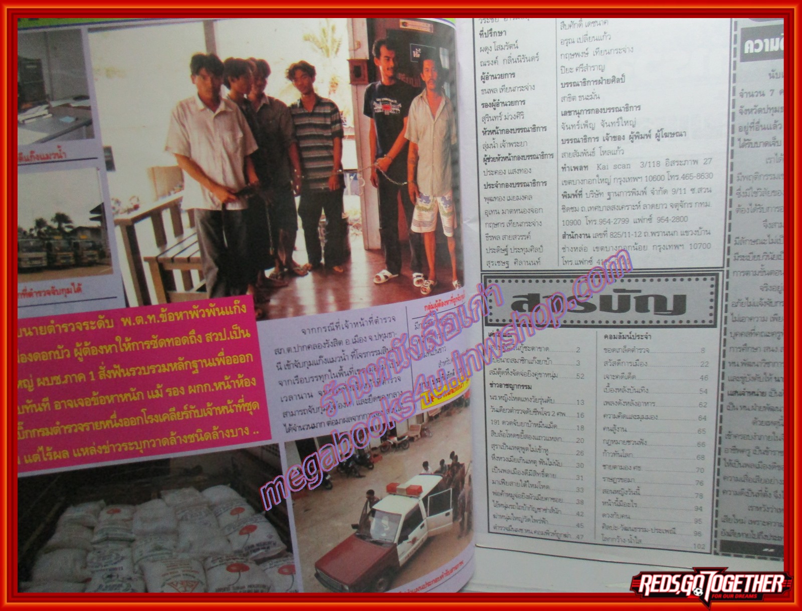 นิตยสารเจาะคดีอาชญากรรม เล่มที่03 ปี2540 กรกฎาคม