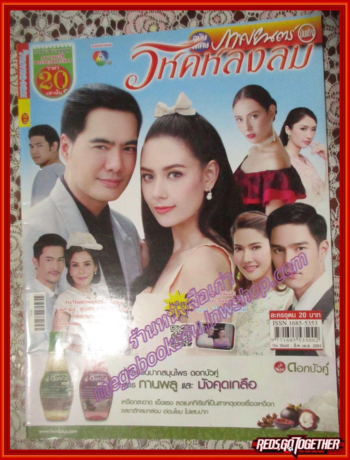 นิตยสารเรื่องย่อละครโทรทัศน์ วิหคหลงลม ปี2561 เคลลี่ ธนะพัฒน์ แซมมี่ เคาวเวลล์
