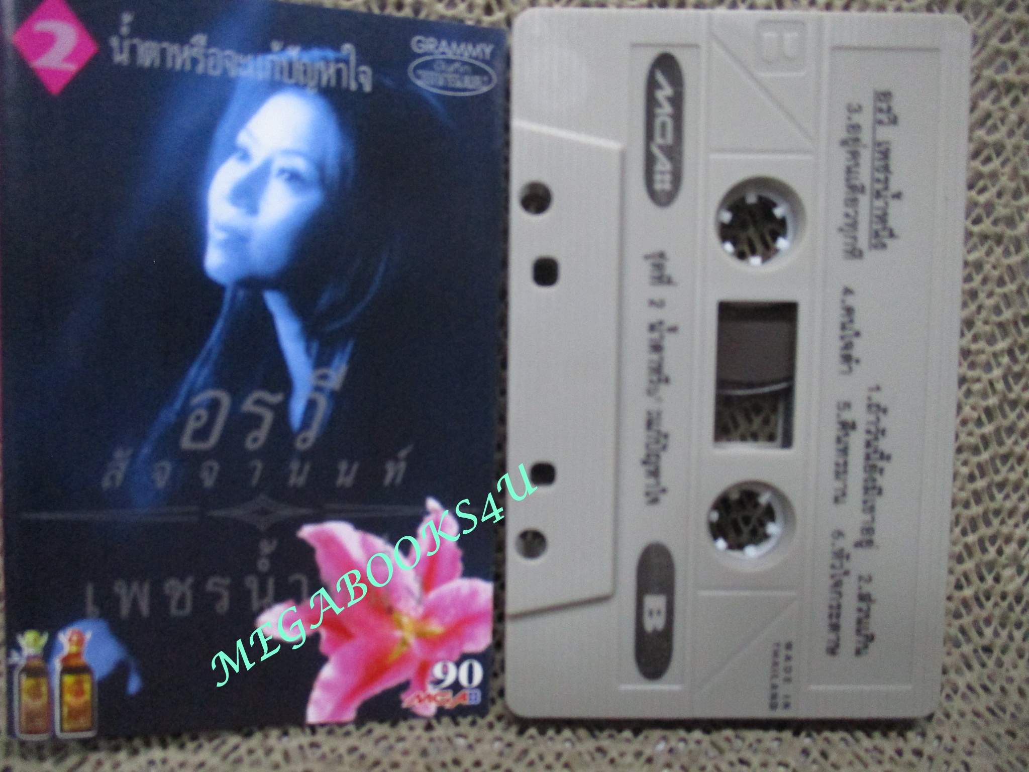 เทปเพลงไทยสากล อรวี สัจจานนท์ อัลบั้ม เพชรน้ำหนึ่ง 2 น้ำตาหรือจะแก้ปัญหาหัวใจ