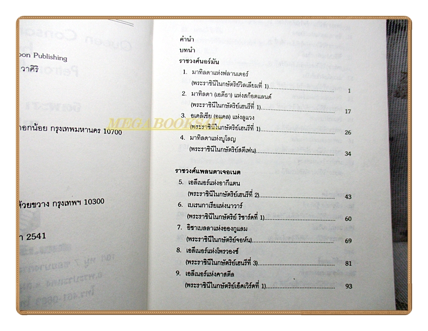 ราชินีอังกฤษ อำนาจหลังราชบัลลังก์ โดย จิตพะงา วาระศิริ