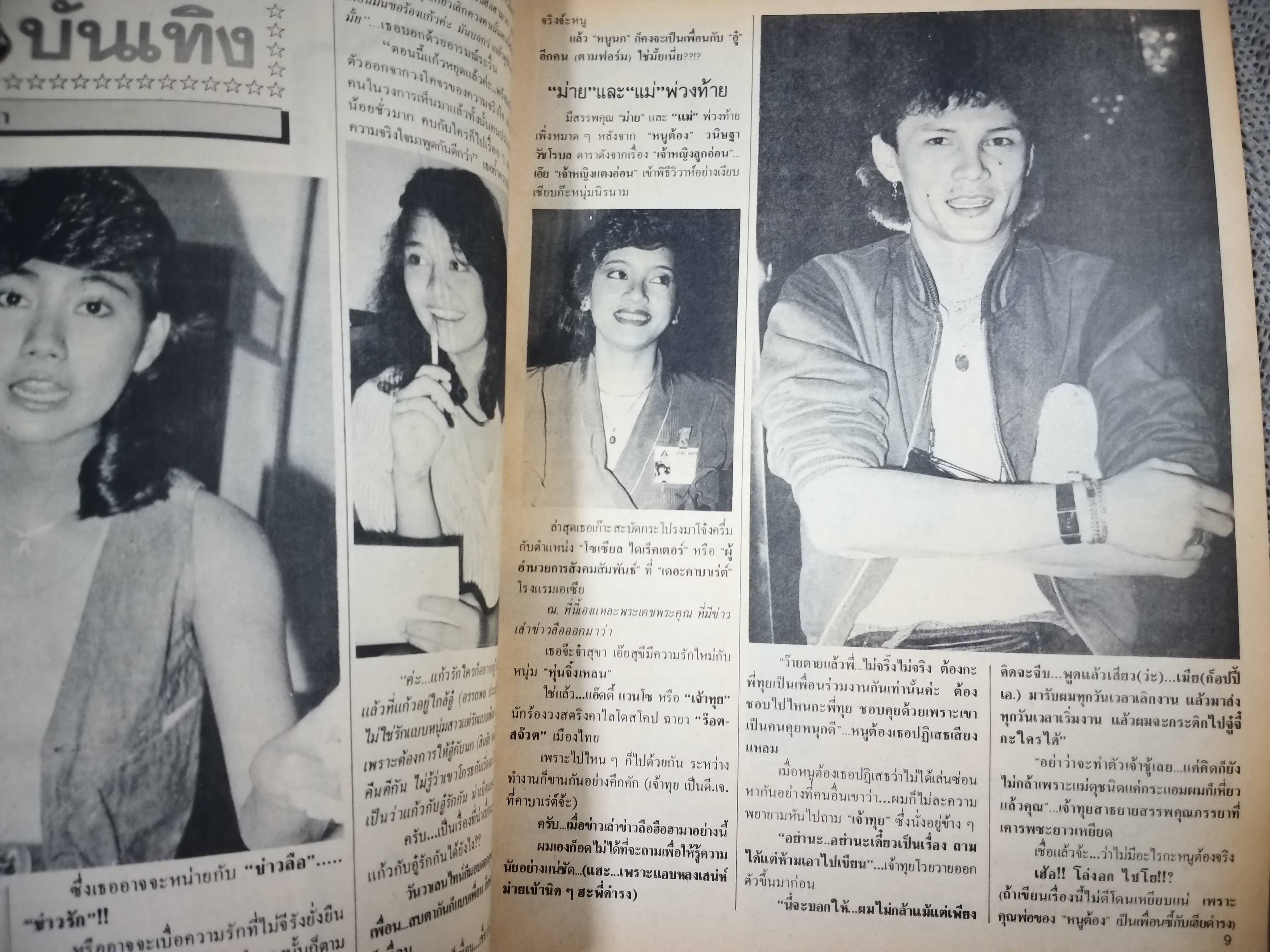 นิตยสารคู่สร้างคู่สม ฉบับที่0064 ปี2528 สภาพปานกลาง ซ่อมปกติดกาว