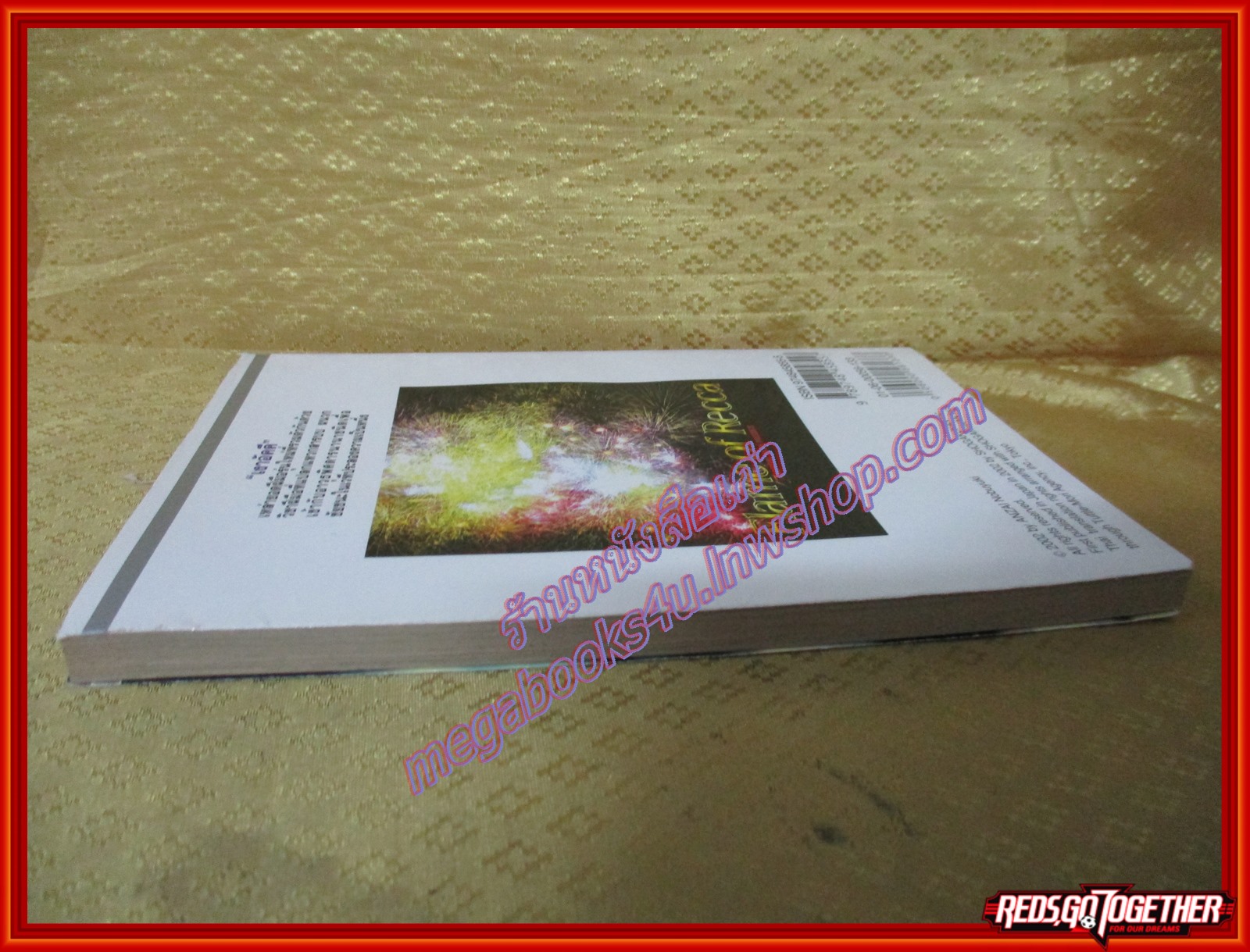 การ์ตูนบ้านแยกเล่ม เปลวฟ้าผ่าปฐพี Flame of Recca เล่มที่33 สนพ.สยามฯ (พิมพ์แรก 33เล่มจบ)