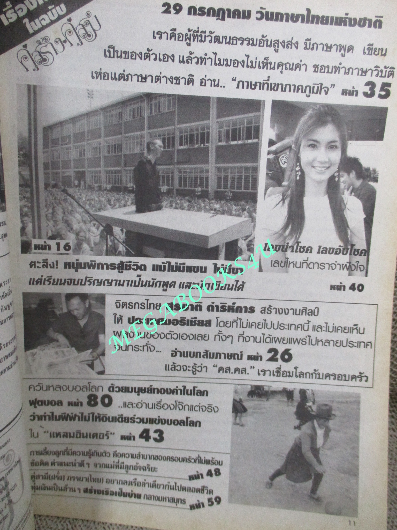 นิตยสารคู่สร้างคู่สม ฉบับที่0537 ปี2549 ปก สราวุฒิ ศิรพันธ์