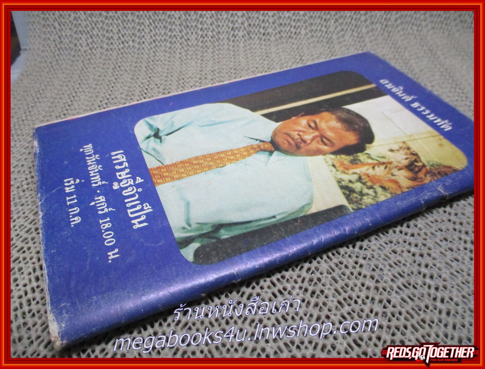 นิตยสารรายการทีวีช่อง 3 ฉบับที่62 ปี2523