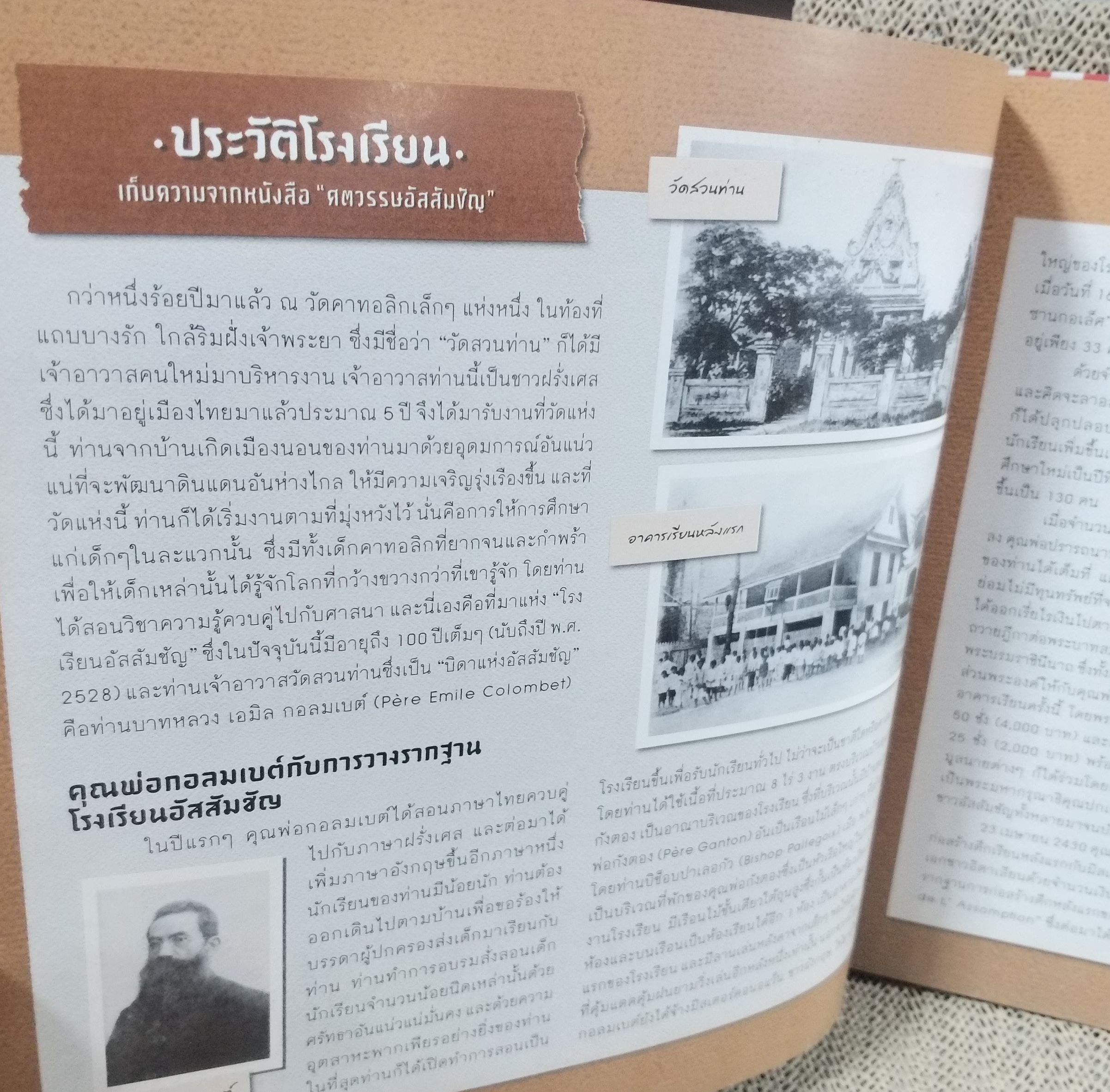 หนังสือ สมุดภาพ โรงเรียนอัสสัมชัญ รวมรุ่นสมานมิตร ชมภาพถ่ายเก่า ภาพถ่ายประวัติศาสตร์