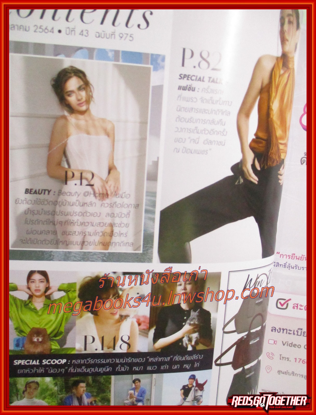 นิตยสารแพรว ฉบับที่975 ปี2564 ปก มิว นิษฐา