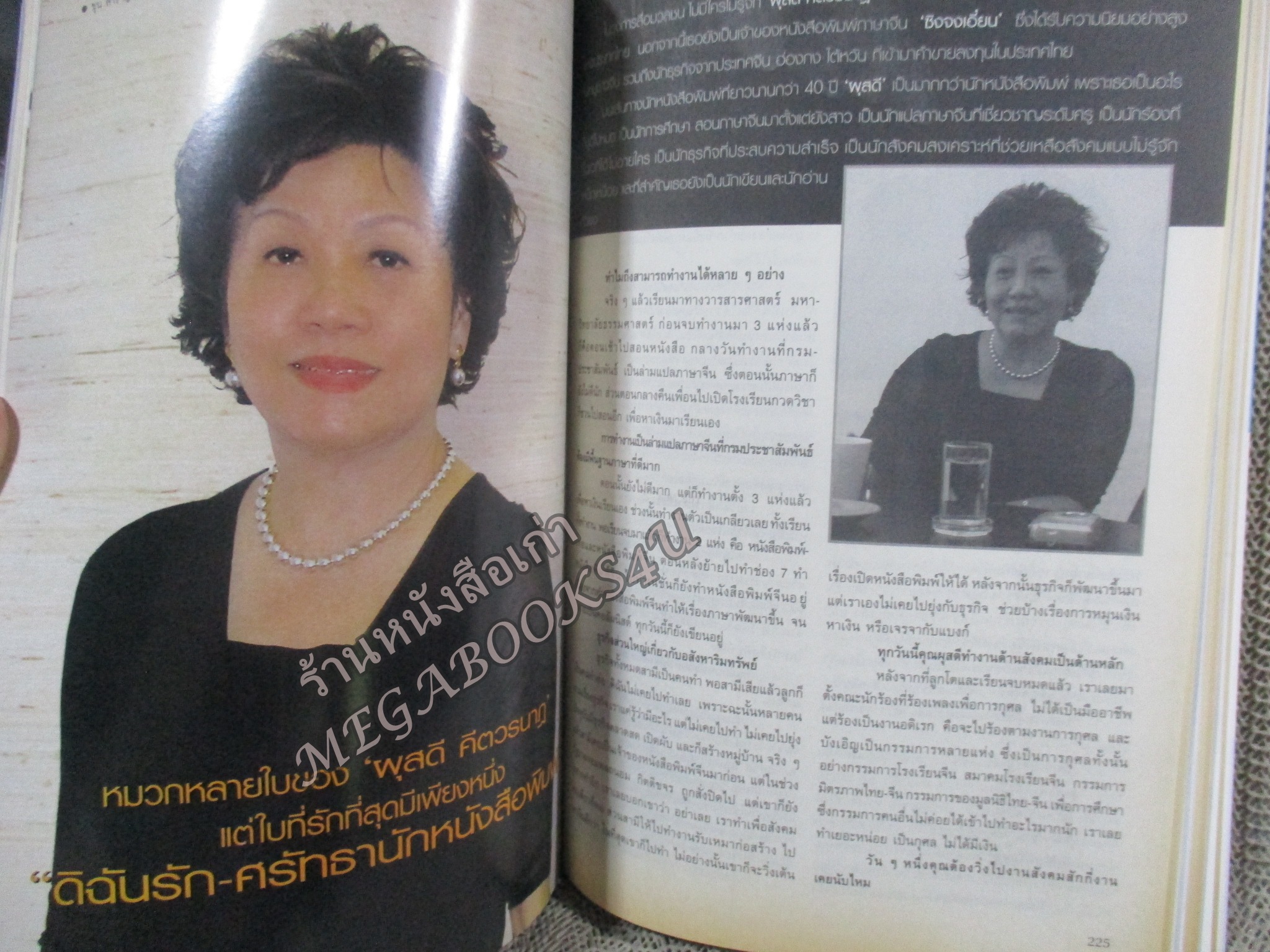 นิตยสารขวัญเรือน ฉบับที่797 ปี2548 ปก ศรีริต้า เจนเซ่น อ่าน ผุสดี คีตวรนาฏ / กมลา สุโกศล / โอ อนุชิต