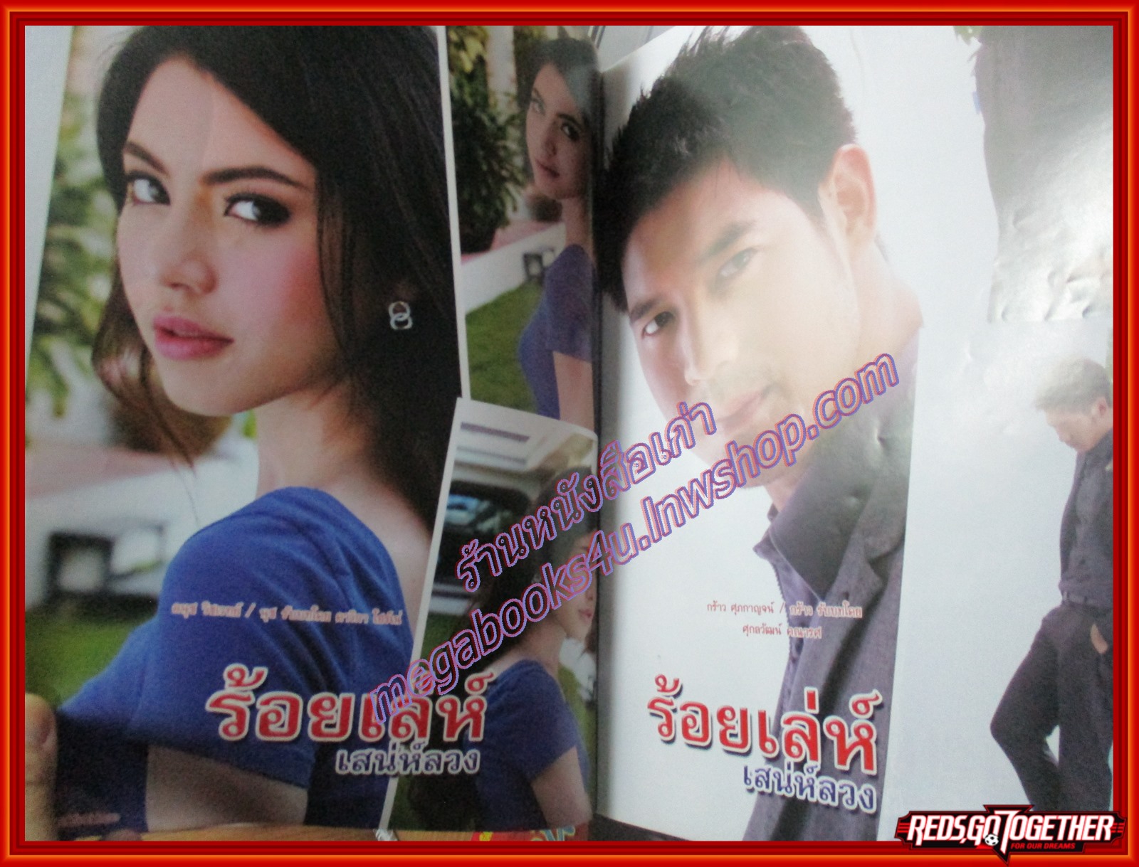 นิตยสารเรื่องย่อละครโทรทัศน์ ร้อยเล่ห์เสน่ห์ลวง ปี2556 ศุกลวัฒน์ คณารศ ดาวิกา โฮร์เน่