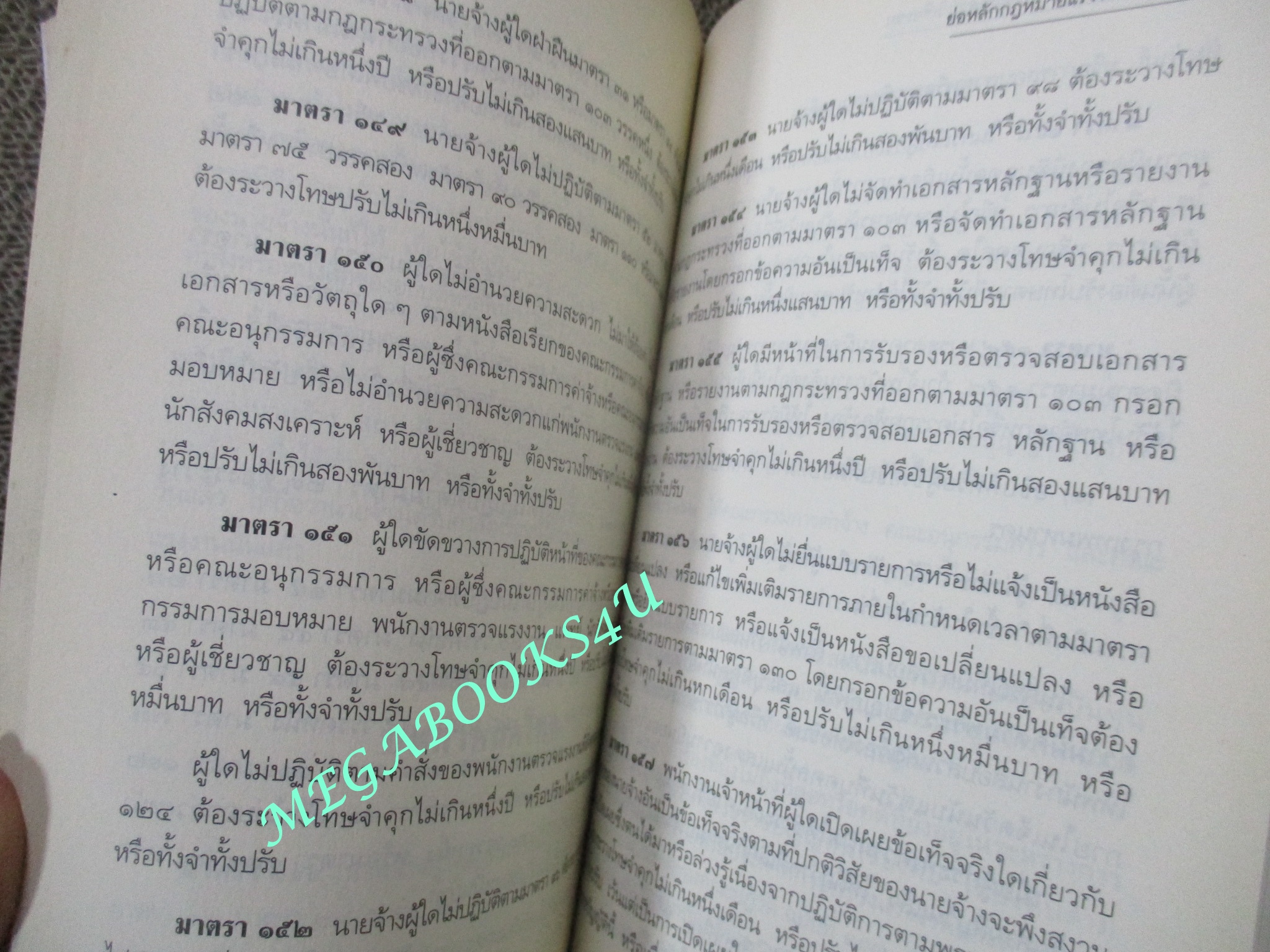 ย่อหลักกฎหมาย แรงงาน พื้นฐานความรู้ทั่่วไปกฎหมายแรงงาน / วิจิตรา วิเชียรชม